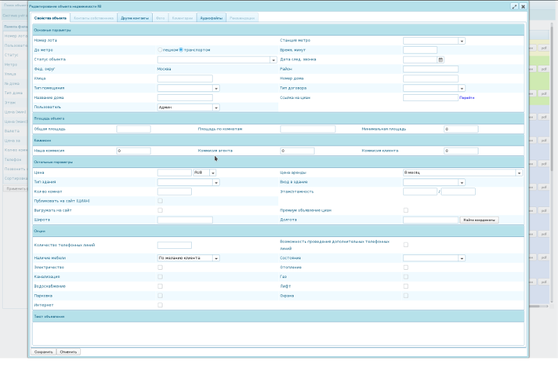 Объект недвижимости